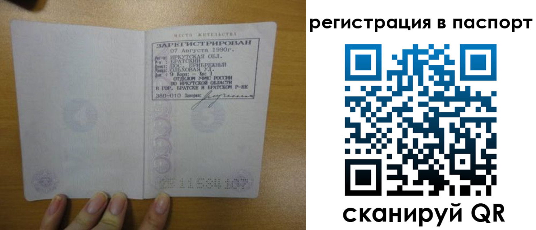 временная регистрация купить в Ленске